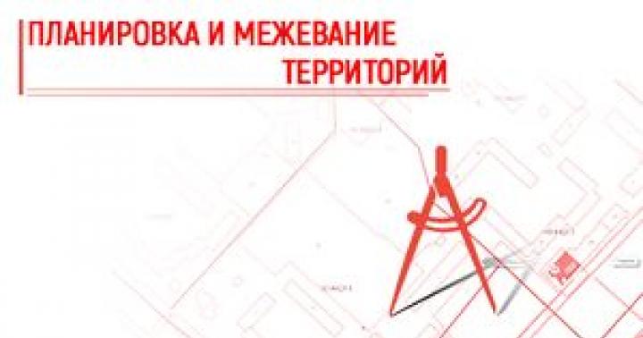 Два лучших способа получить проект межевания и проект планировки территории!